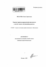 Автореферат по педагогике на тему «Развитие туристско-краеведческой деятельности в системе "педагог-обучающийся-родитель"», специальность ВАК РФ 13.00.08 - Теория и методика профессионального образования