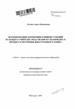 Автореферат по педагогике на тему «Формирование коммуникативных умений будущего учителя средствами мультимедиа в процессе изучения иностранного языка», специальность ВАК РФ 13.00.08 - Теория и методика профессионального образования