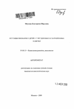 Автореферат по психологии на тему «Регуляция внимания у детей 5-7 лет здоровых и с нарушениями развития», специальность ВАК РФ 19.00.13 - Психология развития, акмеология