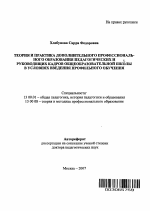 Автореферат по педагогике на тему «Теория и практика дополнительного профессионального образования педагогических и руководящих кадров общеобразовательной школы в условиях введения профильного обучения», специальность ВАК РФ 13.00.01 - Общая педагогика, история педагогики и образования