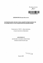 Автореферат по педагогике на тему «Формирование профессиональной компетентности будущих педагогов-тренеров по вольной борьбе», специальность ВАК РФ 13.00.01 - Общая педагогика, история педагогики и образования