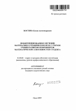 Автореферат по педагогике на тему «Дифференцированное обучение математике в техническом вузе с учетом уровня развития компонентов математических способностей студента», специальность ВАК РФ 13.00.02 - Теория и методика обучения и воспитания (по областям и уровням образования)