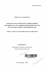 Автореферат по педагогике на тему «Психолого-педагогические условия развития креативности у обучающихся профильных классов МЧС образовательных учреждений России», специальность ВАК РФ 13.00.08 - Теория и методика профессионального образования