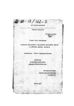 Автореферат по психологии на тему «Социальные представления о преступлениях, преступниках, жертвах и о работниках правовых институтов», специальность ВАК РФ 19.00.05 - Социальная психология