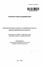 Автореферат по психологии на тему «Педагогические условия становления субъекта профессионально-информационной деятельности», специальность ВАК РФ 19.00.01 - Общая психология, психология личности, история психологии