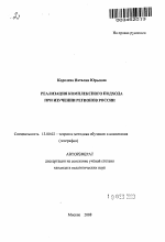 Автореферат по педагогике на тему «Реализация комплексного подхода при изучении регионов России», специальность ВАК РФ 13.00.02 - Теория и методика обучения и воспитания (по областям и уровням образования)