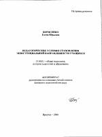 Автореферат по педагогике на тему «Педагогические условия становления экзистенциальной направленности учащихся», специальность ВАК РФ 13.00.01 - Общая педагогика, история педагогики и образования