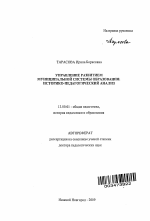 Автореферат по педагогике на тему «Управление развитием муниципальной системы образования: историко-педагогический анализ», специальность ВАК РФ 13.00.01 - Общая педагогика, история педагогики и образования