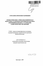 Автореферат по педагогике на тему «Профессионально-прикладная физическая подготовка студентов вузов связи посредством применения комплекса статических и динамических упражнений», специальность ВАК РФ 13.00.04 - Теория и методика физического воспитания, спортивной тренировки, оздоровительной и адаптивной физической культуры