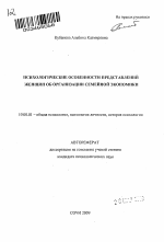 Автореферат по психологии на тему «Психологические особенности представлений женщин об организации семейной экономики», специальность ВАК РФ 19.00.01 - Общая психология, психология личности, история психологии