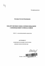 Автореферат по психологии на тему «Роль регуляторного опыта в профессиональном самоопределении старшеклассников», специальность ВАК РФ 19.00.13 - Психология развития, акмеология