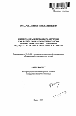 Автореферат по педагогике на тему «Интенсификация процесса обучения как фактор социально-личностного профессионального становления будущего специалиста по сервису и туризму», специальность ВАК РФ 13.00.08 - Теория и методика профессионального образования