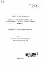 Автореферат по психологии на тему «Социально-психологический анализ расставания как феномена межличностного общения», специальность ВАК РФ 19.00.05 - Социальная психология