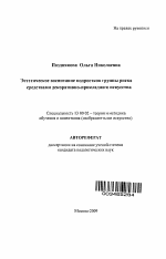 Автореферат по педагогике на тему «Эстетическое воспитание подростков группы риска средствами декоративно-прикладного искусства», специальность ВАК РФ 13.00.02 - Теория и методика обучения и воспитания (по областям и уровням образования)