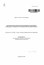 Автореферат по педагогике на тему «Формирование конкурентоспособности будущего менеджера в процессе изучения иностранного языка», специальность ВАК РФ 13.00.08 - Теория и методика профессионального образования