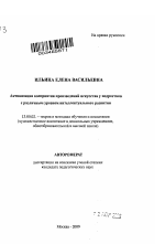 Автореферат по педагогике на тему «Активизация восприятия произведений искусства у подростков с различным уровнем интеллектуального развития», специальность ВАК РФ 13.00.02 - Теория и методика обучения и воспитания (по областям и уровням образования)