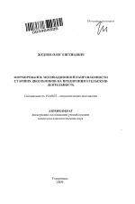 Автореферат по психологии на тему «Формирование мотивационной направленности старших школьников на предпринимательскую деятельность», специальность ВАК РФ 19.00.07 - Педагогическая психология