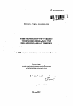 Автореферат по педагогике на тему «Развитие способности студентов технических специальностей к профессиональному общению», специальность ВАК РФ 13.00.08 - Теория и методика профессионального образования