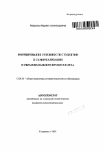 Автореферат по педагогике на тему «Формирование готовности студентов к самореализации в образовательном процессе вуза», специальность ВАК РФ 13.00.01 - Общая педагогика, история педагогики и образования