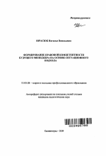 Автореферат по педагогике на тему «Формирование правовой компетентности будущего менеджера на основе ситуационного подхода», специальность ВАК РФ 13.00.08 - Теория и методика профессионального образования