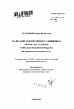 Автореферат по психологии на тему «Реализация художественного потенциала личности студентов в образовательном процессе», специальность ВАК РФ 19.00.07 - Педагогическая психология