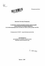 Автореферат по психологии на тему «Развитие воображения в изобразительной деятельности дошкольников», специальность ВАК РФ 19.00.07 - Педагогическая психология