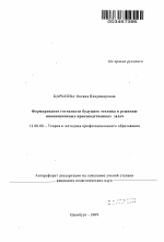 Автореферат по педагогике на тему «Формирование готовности будущего техника к решению инновационных производственных задач», специальность ВАК РФ 13.00.08 - Теория и методика профессионального образования