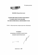 Автореферат по педагогике на тему «Содержание обязательного школьного гуманитарного образования России и Норвегии на современном этапе», специальность ВАК РФ 13.00.01 - Общая педагогика, история педагогики и образования