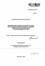 Автореферат по педагогике на тему «Модернизация муниципальной системы образования среднего города в условиях социально-экономической трансформации России», специальность ВАК РФ 13.00.01 - Общая педагогика, история педагогики и образования