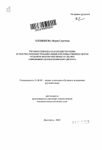 Автореферат по педагогике на тему «Риторический идеал как предмет изучения и средство совершенствования общей коммуникативной культуры студентов-филологов в процессе анализа современного драматургического дискурса», специальность ВАК РФ 13.00.02 - Теория и методика обучения и воспитания (по областям и уровням образования)