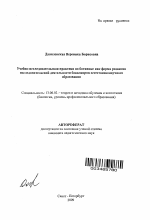 Автореферат по педагогике на тему «Учебно-исследовательская практика по ботанике как форма развития исследовательской деятельности бакалавров естественнонаучного образования», специальность ВАК РФ 13.00.02 - Теория и методика обучения и воспитания (по областям и уровням образования)