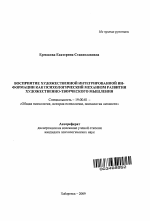 Автореферат по психологии на тему «Восприятие художественной интегрированной информации как психологический механизм развития художественно-творческого мышления», специальность ВАК РФ 19.00.01 - Общая психология, психология личности, история психологии