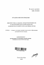 Автореферат по педагогике на тему «Диагностика и оценка подготовленности к педагогической деятельности адъюнктов технических военных вузов», специальность ВАК РФ 13.00.08 - Теория и методика профессионального образования