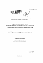 Автореферат по педагогике на тему «Педагогическая подготовка преподавателей и студентов к процессу обучения в информационно-образовательной среде ВУЗа», специальность ВАК РФ 13.00.08 - Теория и методика профессионального образования