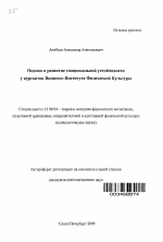 Автореферат по педагогике на тему «Оценка и развитие эмоциональной устойчивости у курсантов Военного Института Физической Культуры», специальность ВАК РФ 13.00.04 - Теория и методика физического воспитания, спортивной тренировки, оздоровительной и адаптивной физической культуры