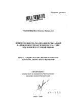 Автореферат по педагогике на тему «Преемственность реализации прикладной направленности обучения математике в основной и старшей школе», специальность ВАК РФ 13.00.02 - Теория и методика обучения и воспитания (по областям и уровням образования)