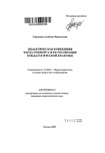 Автореферат по педагогике на тему «Дидактическая концепция Карла Роджерса и ее реализация в педагогической практике», специальность ВАК РФ 13.00.01 - Общая педагогика, история педагогики и образования