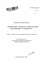 Автореферат по педагогике на тему «Формирование готовности к межкультурной коммуникации у студентов вуза», специальность ВАК РФ 13.00.01 - Общая педагогика, история педагогики и образования