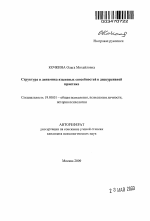 Автореферат по психологии на тему «Структура и динамика языковых способностей в дискурсивной практике», специальность ВАК РФ 19.00.01 - Общая психология, психология личности, история психологии