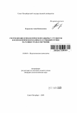 Автореферат по психологии на тему «Соотношение психологической защиты у студентов и психологического климата в учебной группе на разных этапах обучения», специальность ВАК РФ 19.00.07 - Педагогическая психология