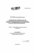 Автореферат по педагогике на тему «Формирование духовной культуры студентов педагогического университета в процессе освоения ценностного содержания культурологических дисциплин», специальность ВАК РФ 13.00.01 - Общая педагогика, история педагогики и образования