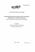 Автореферат по педагогике на тему «Формирование познавательных интересов младших школьников в учебной деятельности», специальность ВАК РФ 13.00.01 - Общая педагогика, история педагогики и образования