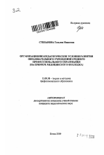 Автореферат по педагогике на тему «Организационно-педагогические условия развития образовательного учреждения среднего профессионального образования», специальность ВАК РФ 13.00.08 - Теория и методика профессионального образования