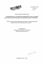 Автореферат по педагогике на тему «Формирование эстетического компонента двигательной деятельности занимающихся оздоровительной аэробикой», специальность ВАК РФ 13.00.04 - Теория и методика физического воспитания, спортивной тренировки, оздоровительной и адаптивной физической культуры