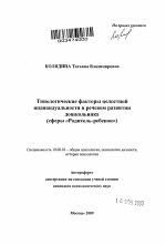 Автореферат по психологии на тему «Типологические факторы целостной индивидуальности в речевом развитии дошкольника», специальность ВАК РФ 19.00.01 - Общая психология, психология личности, история психологии