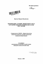 Автореферат по психологии на тему «Оптимизация условий личностного роста курсантов пожарно-технических вузов МЧС России», специальность ВАК РФ 19.00.01 - Общая психология, психология личности, история психологии