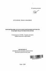 Автореферат по педагогике на тему «Формирование математической компетентности будущих педагогов-психологов», специальность ВАК РФ 13.00.08 - Теория и методика профессионального образования