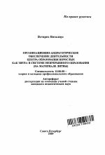 Автореферат по педагогике на тему «Организационно-андрагогическое обеспечение деятельности Центра образования взрослых как звена в системе непрерывного образования», специальность ВАК РФ 13.00.08 - Теория и методика профессионального образования