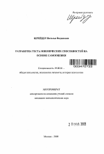 Автореферат по психологии на тему «Разработка теста мнемических способностей на основе самооценки», специальность ВАК РФ 19.00.01 - Общая психология, психология личности, история психологии