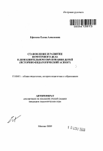 Автореферат по педагогике на тему «Становление и развитие игротечного дела в дополнительном образовании детей», специальность ВАК РФ 13.00.01 - Общая педагогика, история педагогики и образования